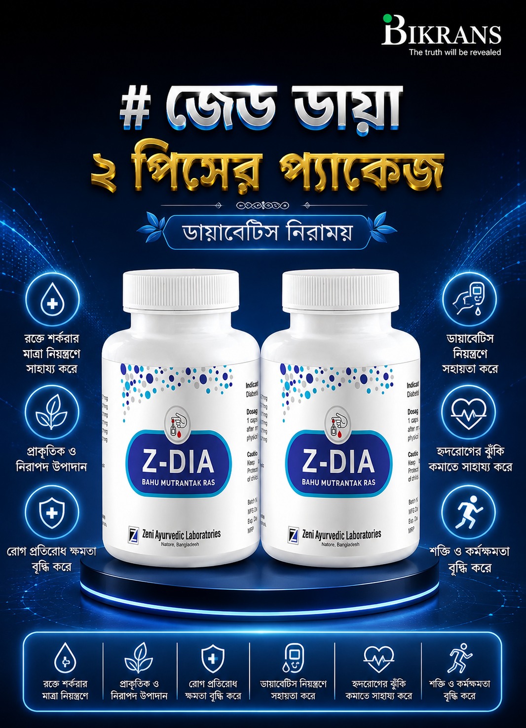 জেড ডায়া ২ পিসের প্যাকেজ (ডায়াবেটিস নিরাময়)